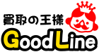 高値買い取りのGoodLine