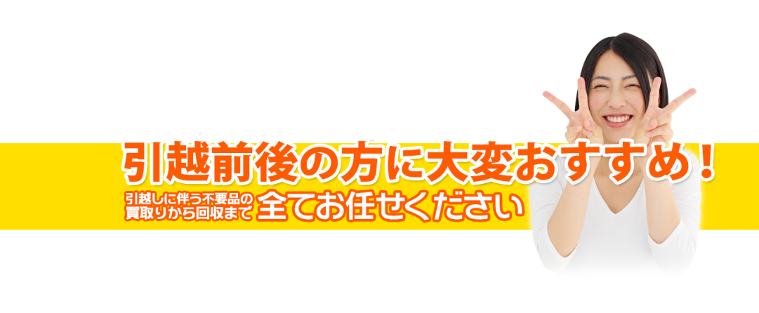 新生活を応援します